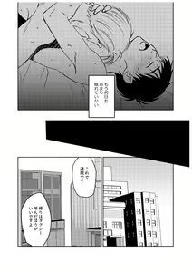 Page 33 of Tsugai ni Naranai Omegaverse - preview thumbnail