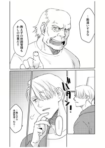 Page 51 of Tsugai ni Naranai Omegaverse - preview thumbnail