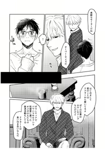 Page 56 of Tsugai ni Naranai Omegaverse - preview thumbnail