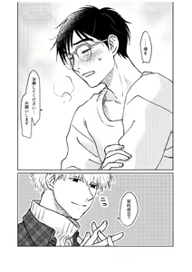 Page 68 of Tsugai ni Naranai Omegaverse - preview thumbnail