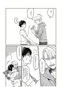 Page 99 of Tsugai ni Naranai Omegaverse - preview thumbnail