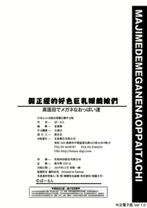 Page 212 of Majime de Megane na Oppai-tachi | 很正經又戴眼鏡的美乳寶貝們 - preview thumbnail