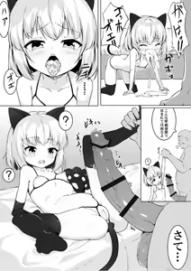 Page 16 of Youji Taikei no Katyusha ni Saimin Shitsutsu Kyokon o Nejikomu Kichiku na Hon - preview thumbnail