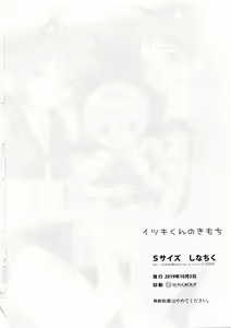 Page 24 of Itsuki-kun no Kimochi - preview thumbnail