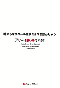 Page 26 of Asa kara Master no Noukou Milk o Nonjau Abby wa Warui Ko desu ka? - preview thumbnail