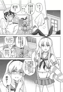 Page 2 of Zekamashi na Shigure-chan to Hamakaze-san to. - preview thumbnail