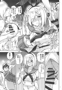 Page 8 of Zekamashi na Shigure-chan to Hamakaze-san to. - preview thumbnail