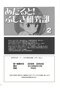 Page 21 of Adult! Fushigi Kenkyuubu 2 - preview thumbnail