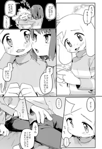 Page 12 of Kamatte! Friend - preview thumbnail