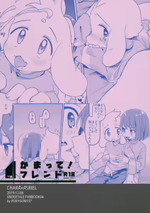 Page 30 of Kamatte! Friend - preview thumbnail