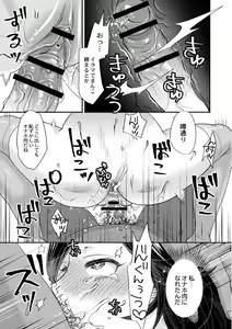 Page 19 of Muriyari!? Ikitte Pakora Night 6 - preview thumbnail