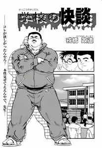 Gakkou no Kaidan — hentai manga cover on Fhentai