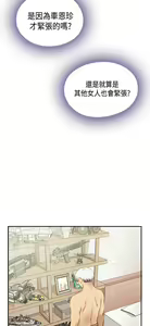 Page 544 of H校园 ch.28-40 - preview thumbnail