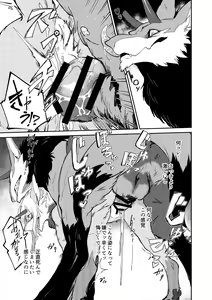 Page 18 of Once a beast,always a beast - preview thumbnail