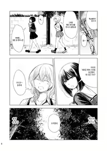 Page 6 of Haikyo x Yuri | 폐허 x 백합 - preview thumbnail