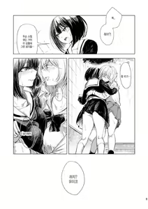 Page 9 of Haikyo x Yuri | 폐허 x 백합 - preview thumbnail