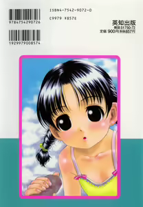Page 164 of Mou-sou-Musume. - preview thumbnail