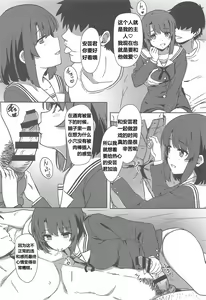 Page 7 of Saenai Otoko kara no Netorikata - preview thumbnail
