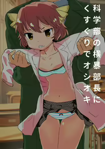 Page 15 of Kusugurarechau Onnanoko! - preview thumbnail