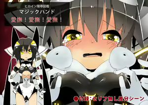 Page 32 of Heroine Ryoujoku Zukan Magic Hand Aibu! Aibu! Aibu! - preview thumbnail