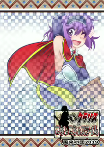 Page 32 of Yuusha Claris to Kochokocho Slime - preview thumbnail