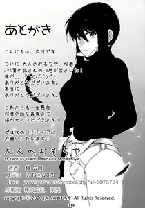 Page 178 of Otonano Omochiya 12 Futaba no Ohanashi Matome 2 - preview thumbnail