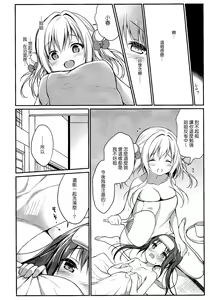 Page 18 of Senon-chan wa Amayakashitai 2 - preview thumbnail