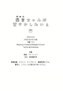 Page 22 of Senon-chan wa Amayakashitai 2 - preview thumbnail