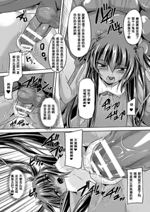 Page 114 of Taimanin Yukikaze - Taimanin wa Ingoku ni Shizumu #1-10 - preview thumbnail