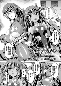 Page 118 of Taimanin Yukikaze - Taimanin wa Ingoku ni Shizumu #1-10 - preview thumbnail