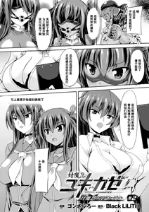 Page 13 of Taimanin Yukikaze - Taimanin wa Ingoku ni Shizumu #1-10 - preview thumbnail