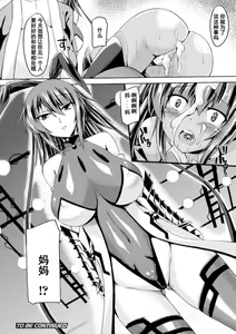 Page 133 of Taimanin Yukikaze - Taimanin wa Ingoku ni Shizumu #1-10 - preview thumbnail