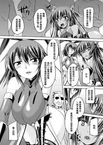 Page 135 of Taimanin Yukikaze - Taimanin wa Ingoku ni Shizumu #1-10 - preview thumbnail