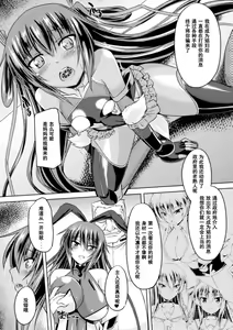 Page 136 of Taimanin Yukikaze - Taimanin wa Ingoku ni Shizumu #1-10 - preview thumbnail