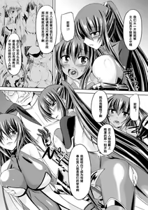 Page 137 of Taimanin Yukikaze - Taimanin wa Ingoku ni Shizumu #1-10 - preview thumbnail