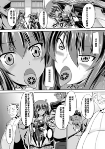 Page 19 of Taimanin Yukikaze - Taimanin wa Ingoku ni Shizumu #1-10 - preview thumbnail