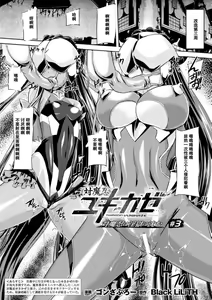 Page 35 of Taimanin Yukikaze - Taimanin wa Ingoku ni Shizumu #1-10 - preview thumbnail
