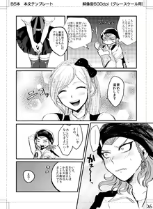 Page 27 of Kuse ni Nattara Dou Sun desu ka! - preview thumbnail