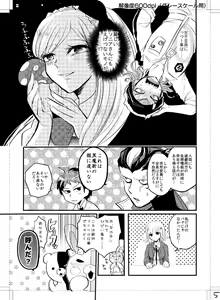 Page 6 of Kuse ni Nattara Dou Sun desu ka! - preview thumbnail