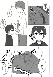 Page 8 of Koitsu yaresou da na w - preview thumbnail