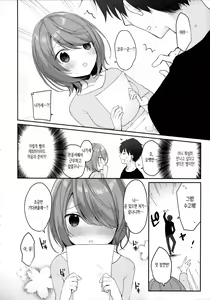 Page 4 of Otonashikatta Motokano ga Ecchi ni Sekkyokutekisugiru. | 얌전했던 전 여자친구가 섹스에 너무 적극적이야 - preview thumbnail
