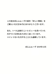 Page 40 of Ayashii Kankei | 수상한 관계 - preview thumbnail