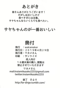 Page 20 of Saya-chan no ga Ichiban Oishii - preview thumbnail