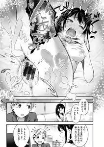 Page 141 of Oshibe to Meshibe - preview thumbnail