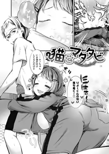 Page 144 of Oshibe to Meshibe - preview thumbnail