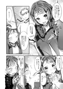 Page 146 of Oshibe to Meshibe - preview thumbnail