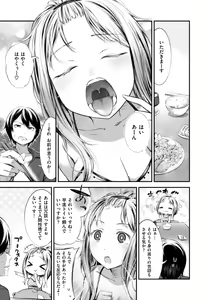 Page 183 of Oshibe to Meshibe - preview thumbnail