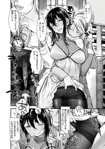 Page 54 of Oshibe to Meshibe - preview thumbnail