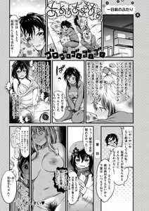 Page 68 of Oshibe to Meshibe - preview thumbnail