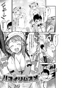 Page 69 of Oshibe to Meshibe - preview thumbnail
